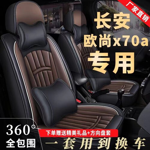 汽车座套长安欧诺/欧尚A800/x70a七座专车专用坐垫全包皮革座椅套
