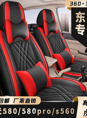 汽车座套东风风光580/S560专用七座全包围四季通用皮革座椅套车垫