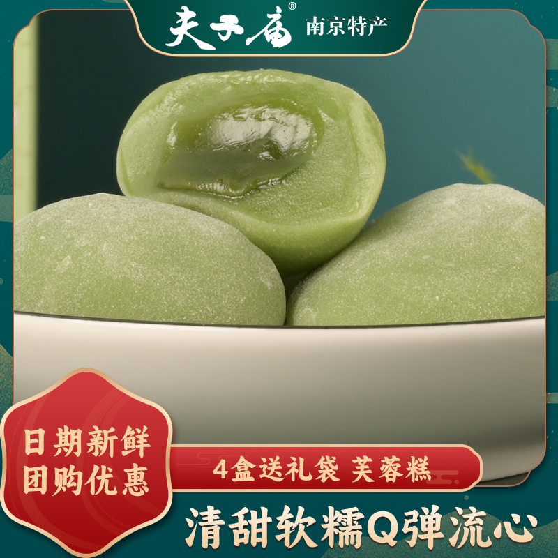 夫子庙芙蓉糕南京特产传统糕点礼盒休闲零食小吃送长辈伴手送礼品