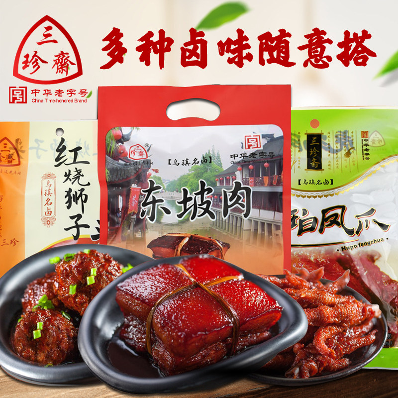 三珍斋五香酱牛肉东坡肉狮子头即食熟食卤味组合健身特产卤菜