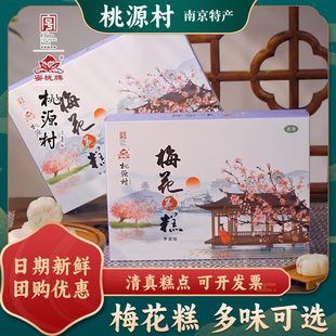 桃源村梅花糕红豆味老门东传统糕点南京特产零食礼盒鸭油酥茶点心