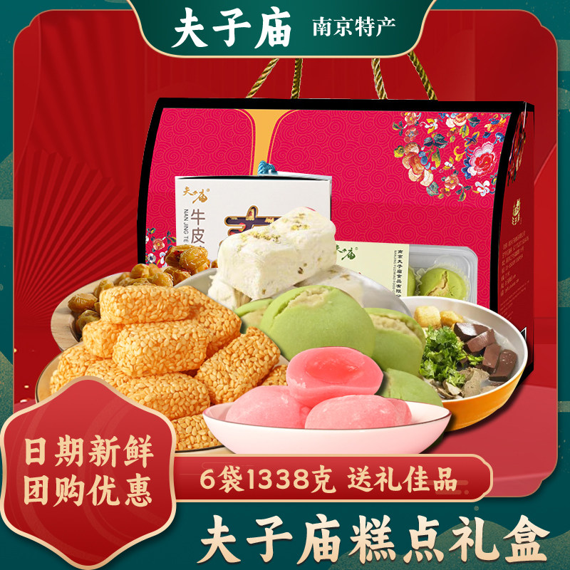 夫子庙礼盒南京特产传统糕点心零食休闲食品旅游送礼大礼包