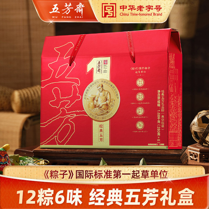 经典五芳12粽1680g嘉兴粽子