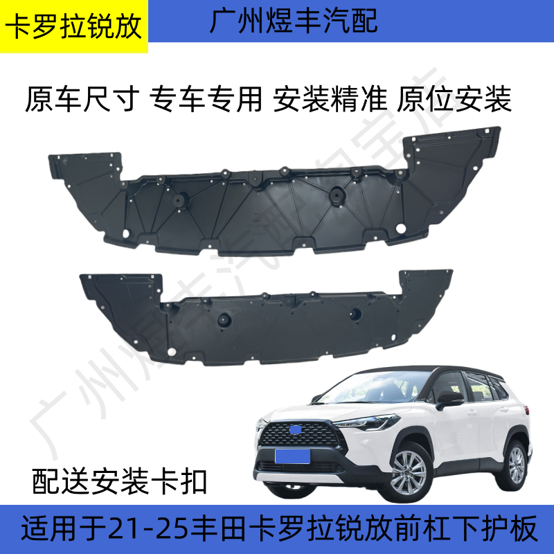 锋兰达锐放前杠水箱发动机下护板