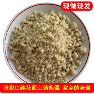 张家口内蒙古山西坝上张北特产白面山药土豆傀儡纯手工傀儡家乡味