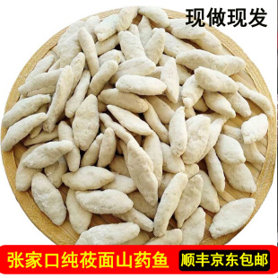 张家口内蒙古山西特产张北坝上莜面山药鱼鱼纯手工山药鱼家乡特色