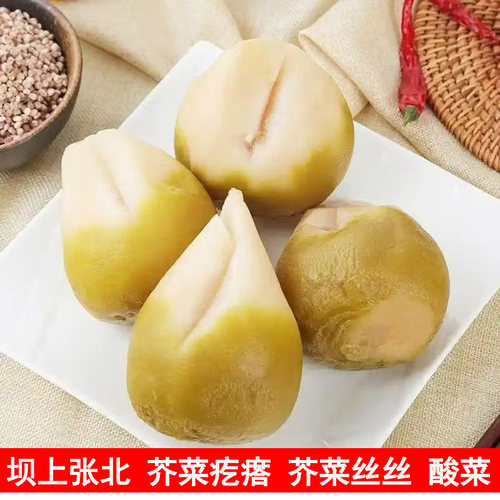 正宗坝上特产张北腌制酸菜酸白菜芥菜疙瘩泡菜腌咸菜下饭菜咸菜丝