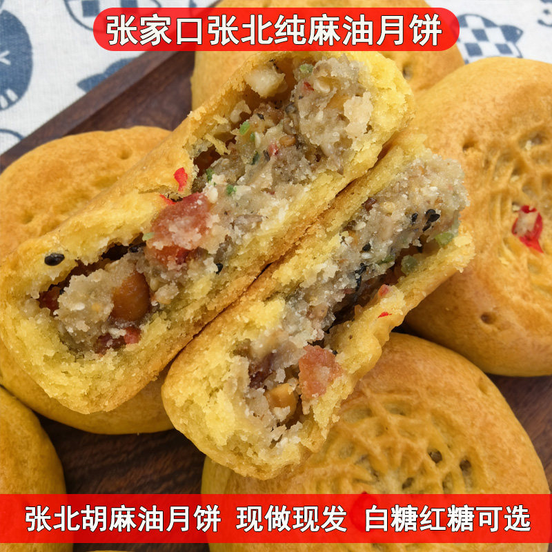 张家口特产坝上纯胡麻油酥皮月饼传统老式五仁月饼纯手工大月饼