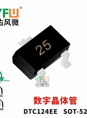 数字晶体管DTC124EE SOT-523封装印字25 /品牌