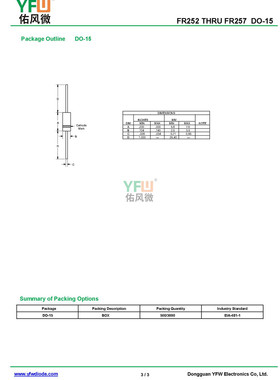 快恢复整流二极管FR257 DO-15封装 /品牌