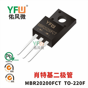 肖特基二级管MBR20200FCT TO-220F封装 /品牌