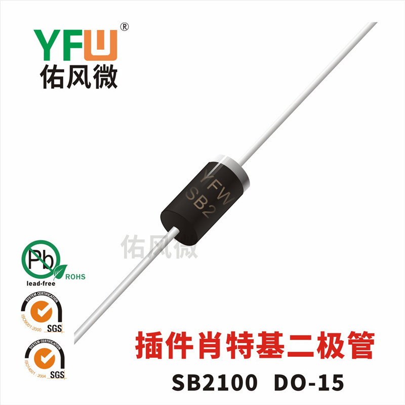SB2100 DO-15插件肖特基二极管印字SB2100 品牌