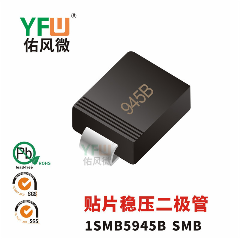 贴片稳压二极管1SMB5945B SMB封装印字945B /品牌