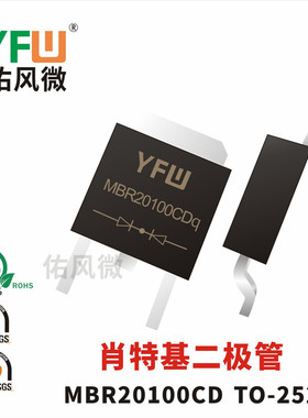 MBR20100DC TO-252贴片肖特基二极管 品牌