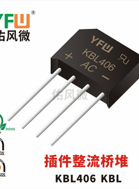 KBL406 KBL 4A插件整流桥堆印字KBL406 品牌