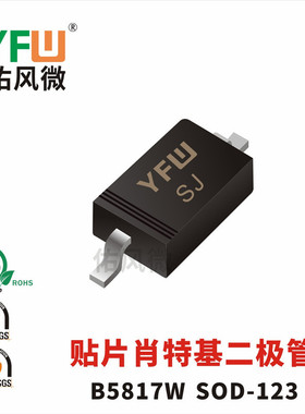 B5817W SOD-123贴片肖特基二极管印字SJ 品牌