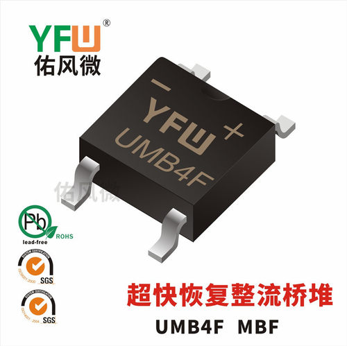 UMB4F MBF 1A贴片超快恢复整流桥堆印字UMB4F 品牌