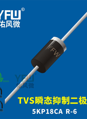 5KP18CA R-6封装 印字5KP18CA TVS管 /品牌