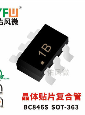 晶体管BC846S SOT-363封装贴片复合管印字1B 品牌