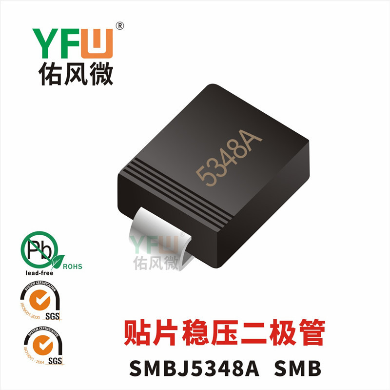 贴片稳压二极管SMBJ5348A SMB封装印字5348A /品牌