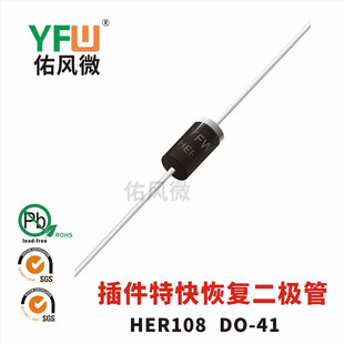 HER108 DO-41插件特快恢复二极管印字HER108 品牌