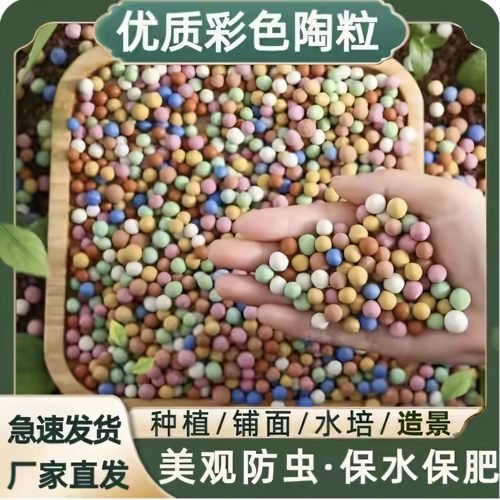 彩色陶粒垫底铺面盆栽透气营养土