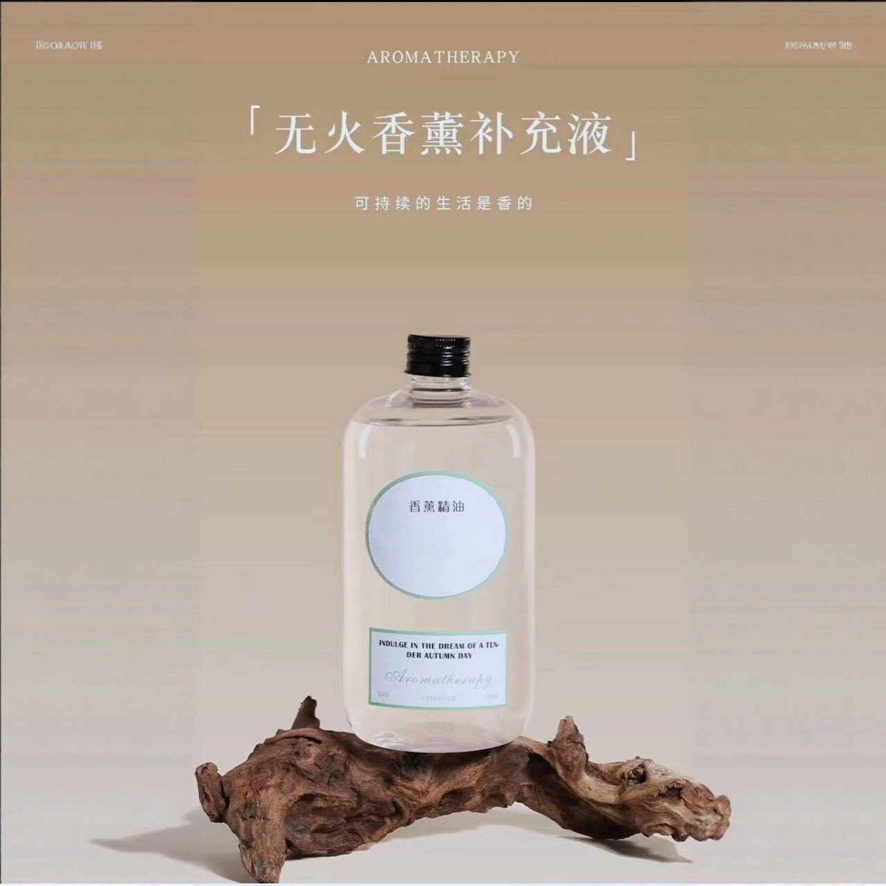 香薰精油补充液酒店家用加湿器香薰机去异味香氛持久留香扩香