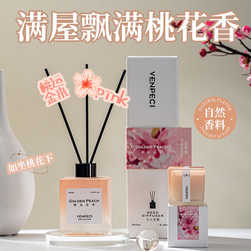 温佩兹无火香薰家用室内持久留香香氛厕所除臭清新香水喜庆伴手