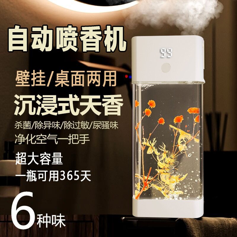 酒店香薰机自动喷香机家用室内