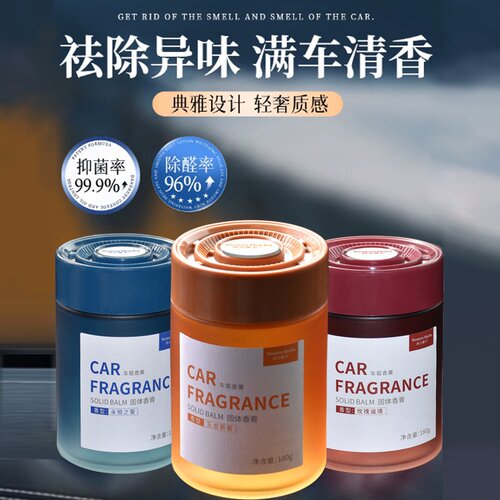 车载香薰香水高级感摆件清新空气