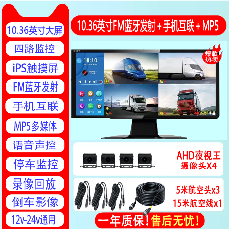 驰域货车四路监控4K高清记录仪蓝牙FM发射高清夜视倒车影像12-24V