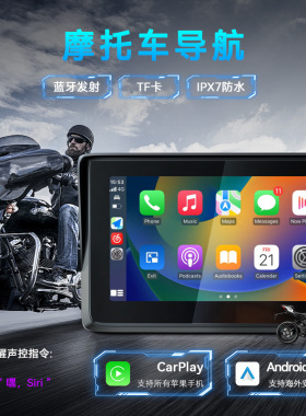 摩托车导航便携式双蓝牙智能无线Carplay真防水IPX67安卓auto5寸