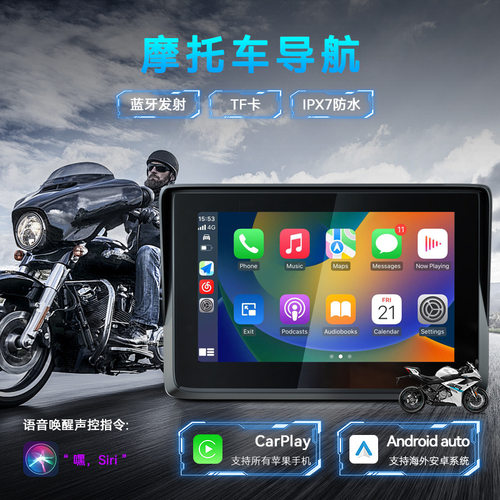 摩托车无线Carplay5寸导航真防水