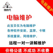 电脑维修服务网络问题咨询修理蓝屏远程修复卡顿设备故障维护技术