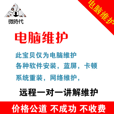 电脑维修服务网络问题咨询修理蓝屏远程修复卡顿设备故障维护技术