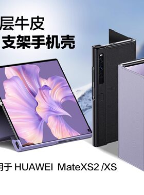 适用华为matexs2折叠屏手机壳真皮磁吸翻盖式华为mate xs2典藏版全包防摔双开窗智能视窗男女支架保护皮套