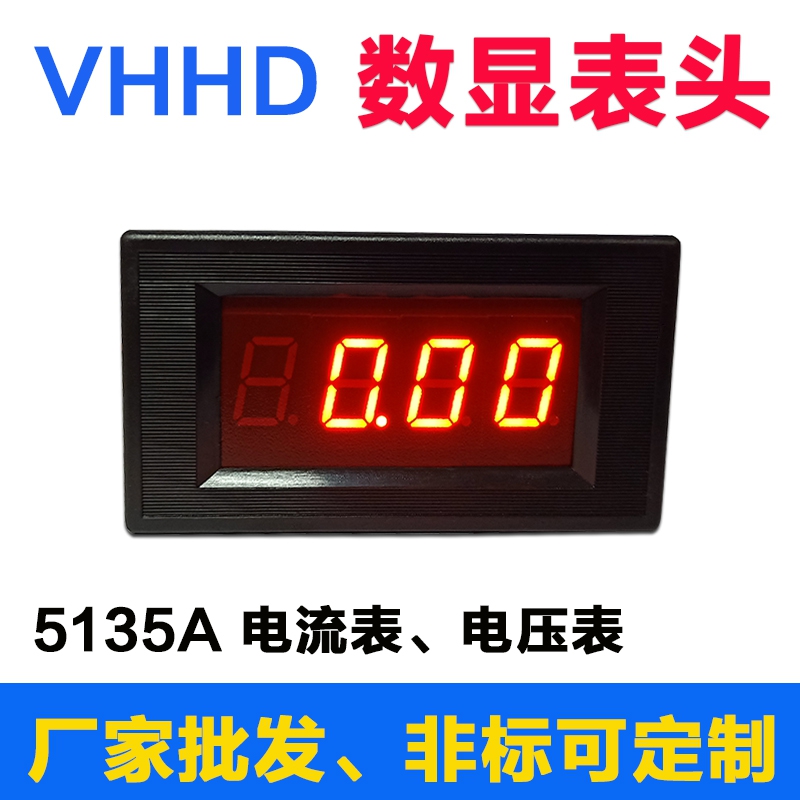 VHHD厂家5135A三位半数显表头电流表LED数字直流电压表DC5V高精度-封面