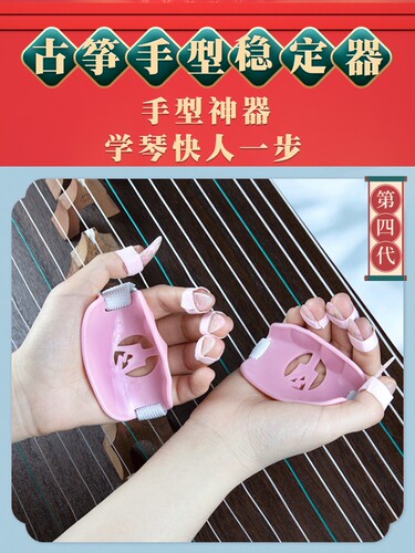 初学者古筝手型矫正器虎口矫正器