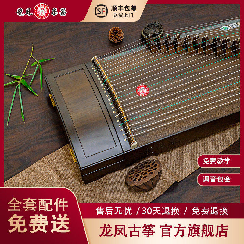 龙凤古筝YS-501素韵清音儿童成人初学检定考试专业实木扬州素面古