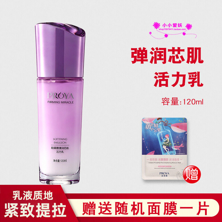 珀莱雅弹润芯肌活力乳120ml提拉紧致抗皱乳液保湿补水女专柜正品