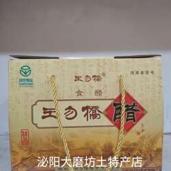 王勿桥伏陈醋传统手工醋瓶装200ml*8瓶酿造佳品可凉拌烹饪礼盒醋