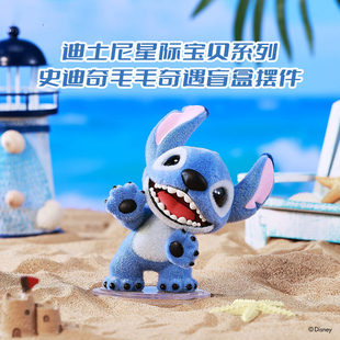 MINISO名创优品星际宝贝史迪奇毛毛奇遇盲盒史迪仔手办桌面摆件