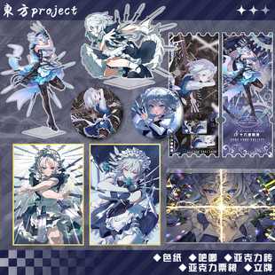 东方Project十六夜咲夜周边满天星色纸吧唧徽章亚克力立牌票根砖