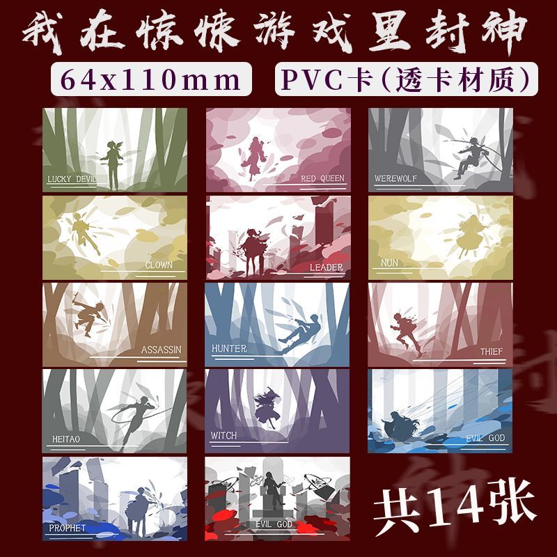 一整套透卡我在惊恐游戏里封神周边惊悚白柳谢塔情头牧四诚白柳