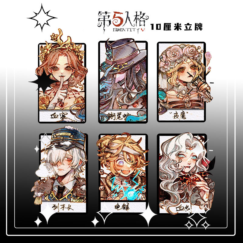 第五人格夜魔列车长电解血剑入殓师邮差画师周边立牌隐士使徒饰品