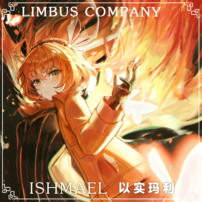 LimbusCompany边狱巴士公司以实玛利周边亚克力砖满天星吧唧色纸