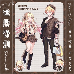 PJSK世界计划天马咲希天马司周边亚克力砖挂件立牌满天星色纸收藏