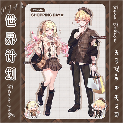 PJSK世界计划天马咲希天马司周边亚克力砖挂件立牌满天星色纸收藏