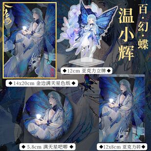 188男团赴山海温小辉附加遗产周边立牌亚克力砖吧唧徽章色纸小卡