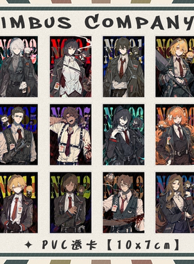 Limbus Company边狱巴士公司李箱良秀以实玛利周边PVC透卡全套